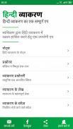 Hindi Grammar screenshot 4