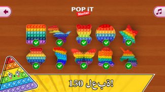 Pop it: ألعاب تململ ضد الإجهاد screenshot 2