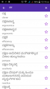 English Kannada Dictionary screenshot 4