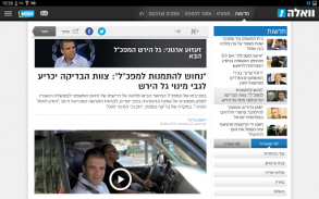 וואלה!NEWS – החדשות של ישראל screenshot 2