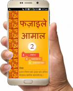 Fazail e Amaal in Hindi Vol-2 screenshot 0