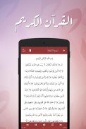 الجنان - القرآن الكريم، مفاتيح الجنان، المسبحة screenshot 4