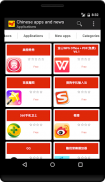 Chinese apps and games screenshot 3