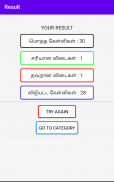 TNPSC Quiz World - TNPSC GK in screenshot 3