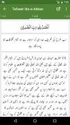 Tafseer Ibn e Abbas screenshot 1