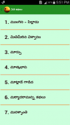 Telugu Kids Stories screenshot 3