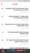ynet screenshot 4