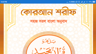 আল কুরআন Al Quran screenshot 3