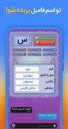 بازینگا - اسم فامیل، منچ با چت screenshot 6