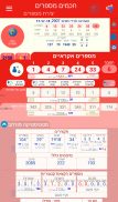 smart numbers for lotto(Israeli) screenshot 1