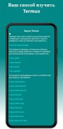 Изучите Termux screenshot 6