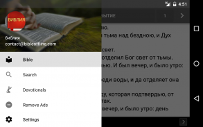 Russian Bible screenshot 5