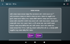 Eid Mubarak SMS ~ ঈদের এসএমএস - Eid er sms 2020 screenshot 1