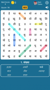 Hindi Word Search Game screenshot 0