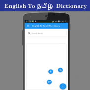 English To தமிழ் Dictionary screenshot 1