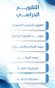 التقويم الدراسي السعودي screenshot 14