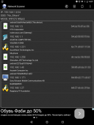 Network Scanner screenshot 6