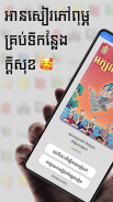 សៀវភៅភាសាខ្មែរ ថ្នាក់ទី១២ screenshot 3