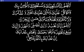 Dua e Qanoot screenshot 5