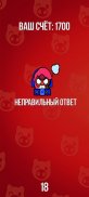 Викторина по BRAWL STARS screenshot 6