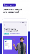 M2.ru: Недвижимость и квартиры screenshot 11