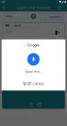 Gujarati Hindi Translation screenshot 1