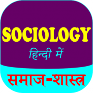 Sociology (समाजशास्त्र) Hindi screenshot 6