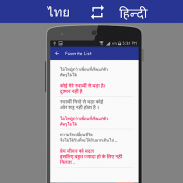 Thai Hindi Translator screenshot 6