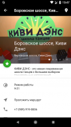 КИВИ ДЭНС screenshot 5