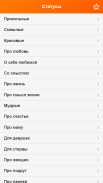 Статусы на все случаи жизни screenshot 1
