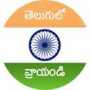 Type in Telugu