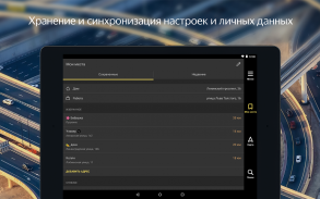 Яндекс Навигатор screenshot 14