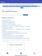 Кадастровая Карта РФ screenshot 4