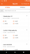 TV의 달인 - 실시간tv, 편성표, 채널정보 screenshot 6
