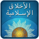 Islamic ethics Icon