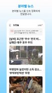 YTN 뉴스 screenshot 3