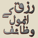 Rizq k Anmol Wazaif - Dua Icon