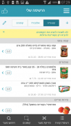 פרייסז-השוואת מחירי מזון ופארם screenshot 1