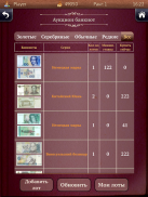 Коллекционер Банкнот screenshot 5