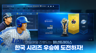 9UP 프로야구: KBO 모바일 야구 매니저 screenshot 8