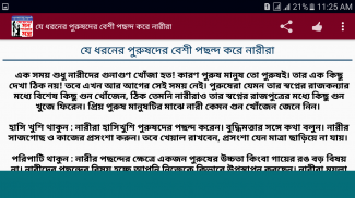 মেয়েদের মন পাওয়ার ২৫৩টি মন্ত্র screenshot 1