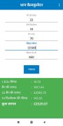 Paddy and Grain Calculator screenshot 1