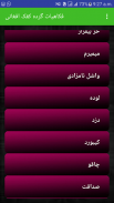 فکاهیات گرده کفک افغانی screenshot 2