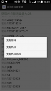 WiFi密码查看器（支持8.1） screenshot 1