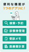 EPARKデジタル診察券　医院の検索予約や診察券・医療費管理 screenshot 10
