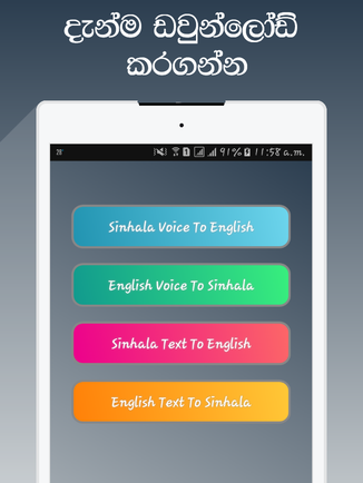 Sinhala - English Translator for Android - Download