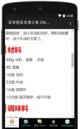 Chinese Home-Cooked Recipes screenshot 9