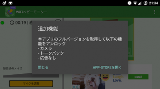 WiFiベビーモニター screenshot 6