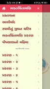 Bhakt Chintamani - Piplana screenshot 8