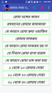 ঈদুল ফিতর নামাজ ও কুরবানীর নামাজ ও মাসায়েল screenshot 7